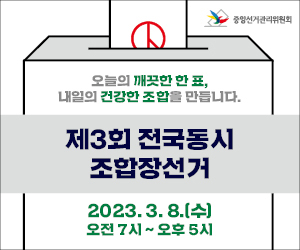 제3회 조합장선거_웹배너.jpg
